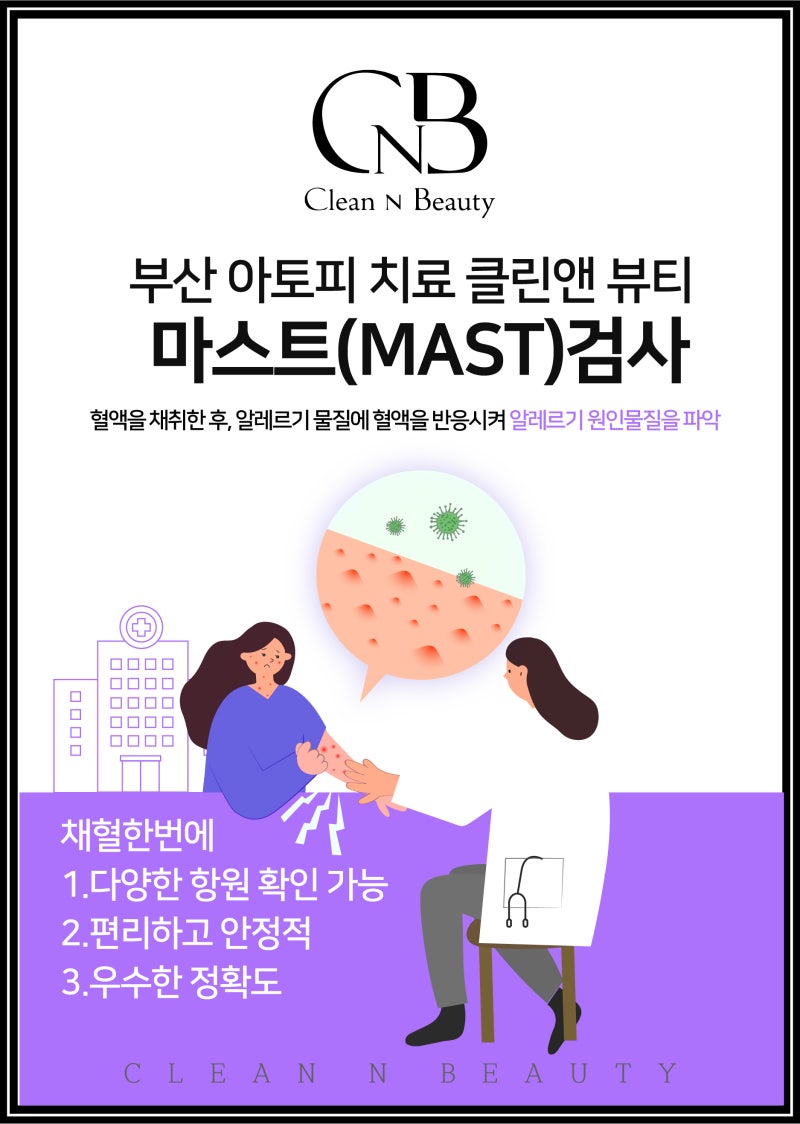 부산 아토피 치료가 어려운 이유를 보면