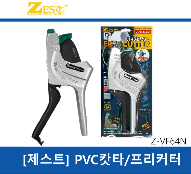 제스트 PVC 커터 Z-VF64N 엑셀카타