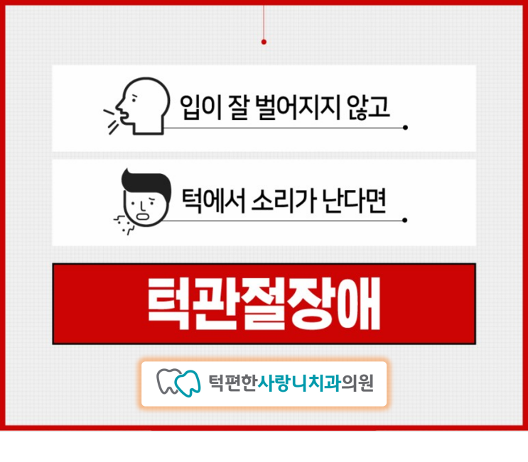 [안양 턱관절 장애] 구강악안면외과 전문의의 진단과 증상에 따른 턱관절 치료법을 알아보자