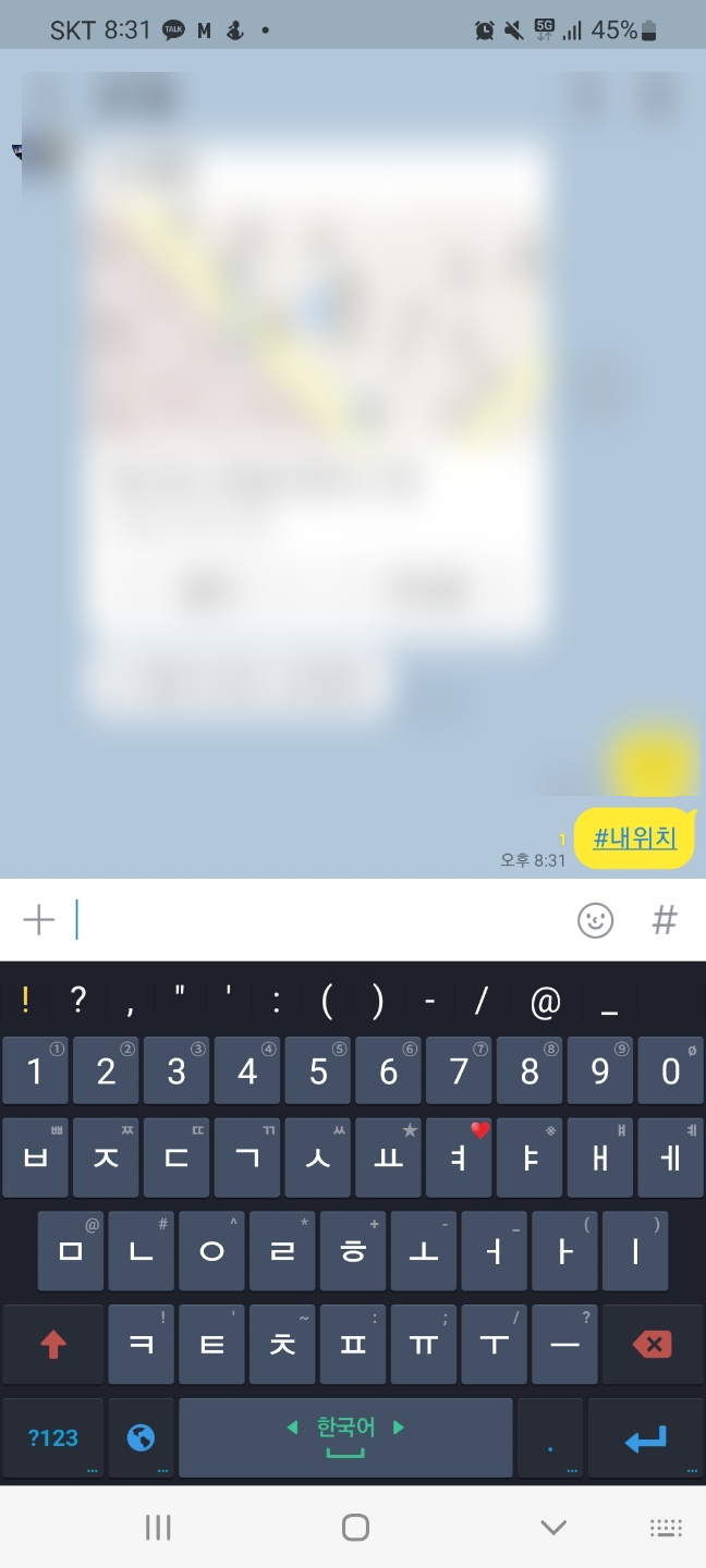  [IT TIP] 카카오톡으로 상대방 위치 쉽게 확인하기!