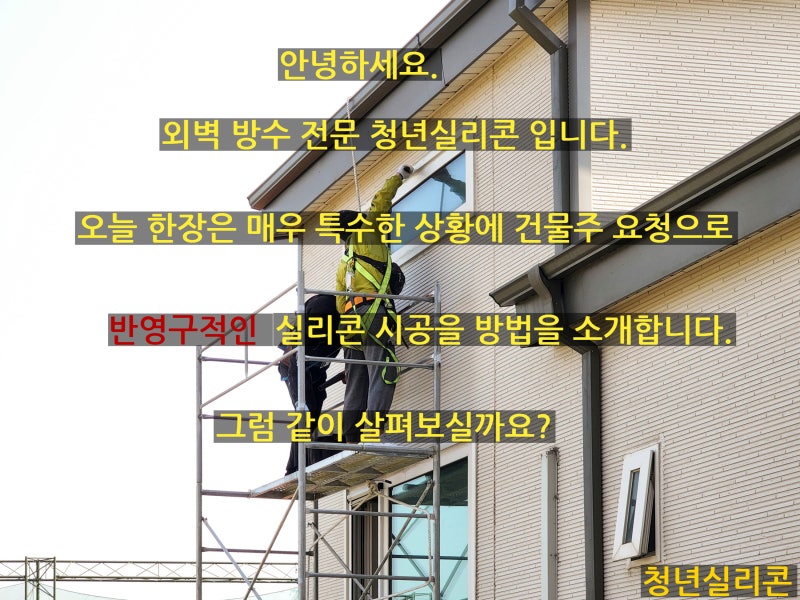 광주 아파트 베란다 창틀실리콘 창호코킹 시공 외벽누수 방수작업 시공후기