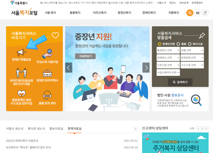 문자 알리미 <b>서비스 신청</b>하는 법_서울시 복지<b>포털</b> 홈페이지