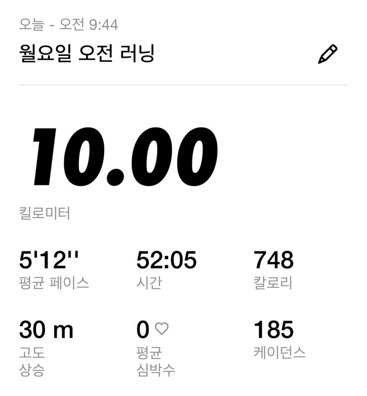 [러닝 후기] 월요일 아침 10km 달리기