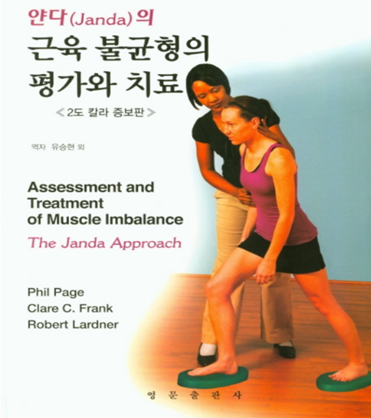  얀다(janda)에 대한 이야기를 하기 앞서,