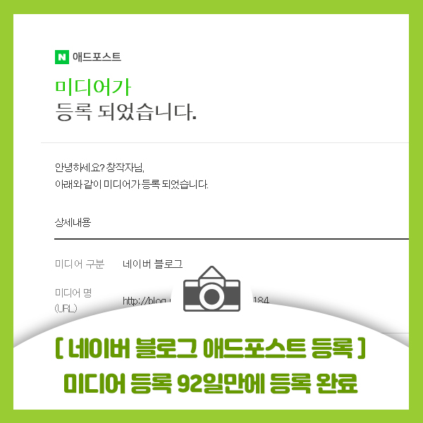  [네이버 블로그 애드포스트 미디어 등록] 해하늘도 애드포스트 미디어 등록 되었습니다