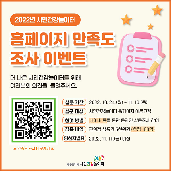 대구 시민건강놀이터 만족도 설문조사이벤트(CU 5천원 100명)추첨 대구 시민건강놀이터 만족도 설문조사이벤트(CU 5천원 100명)추첨