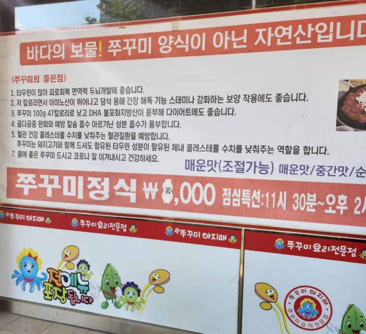  [서울 강동] 자연산 쭈꾸미아지매 암사~점