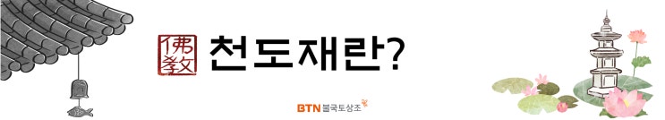  천도재 (49재)를 해야하는 이유