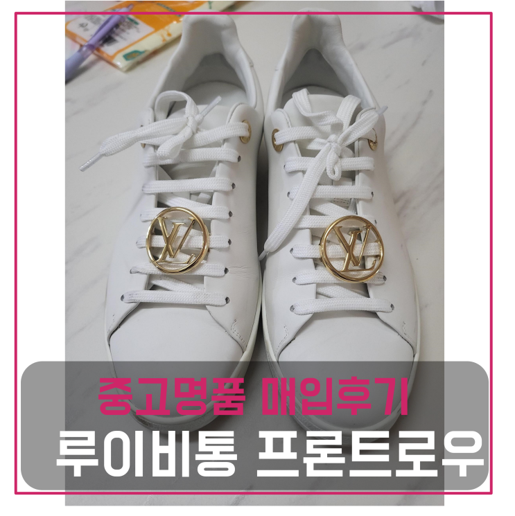  중고명품팔기 루이비통 프론트로우 스니커즈 신발