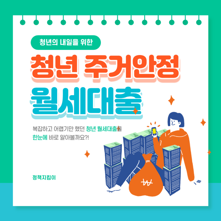 주거안정 월세대출 지원대상 혜택 한도 총정리 주거안정 월세대출 지원대상 혜택 한도 총정리