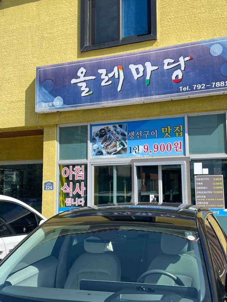 [제주 맛집] 서귀포 생선구이 맛집 _올레마당