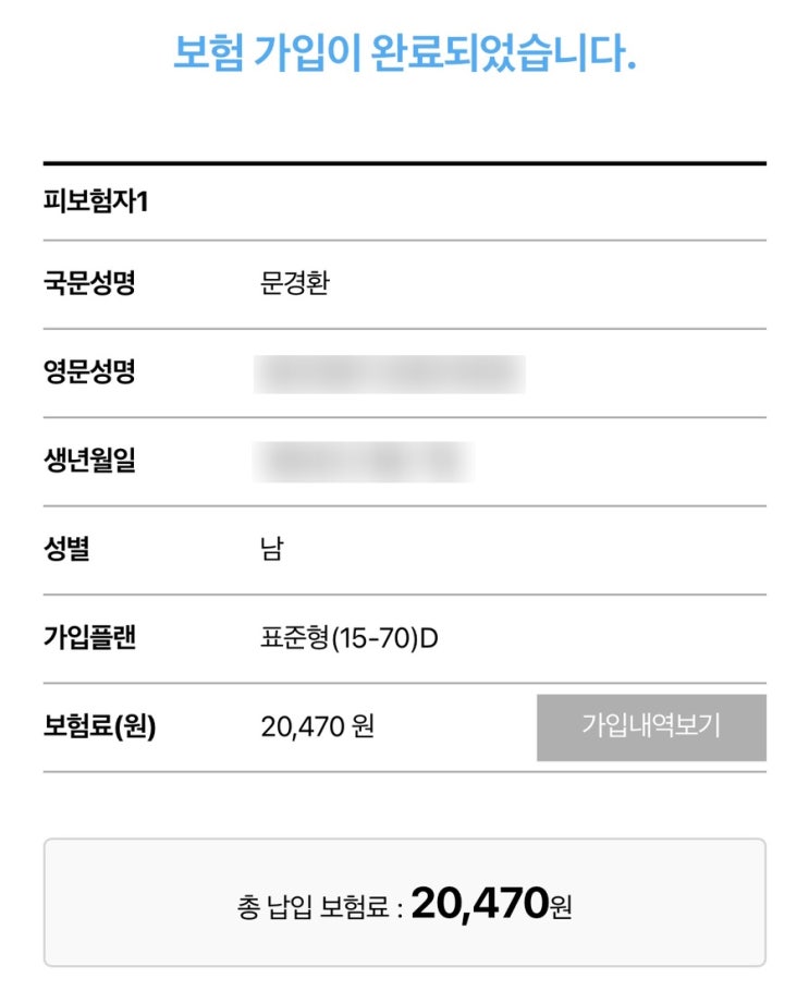  [베트남] 마이리얼트립 X CHUBB 여행자보험 가입