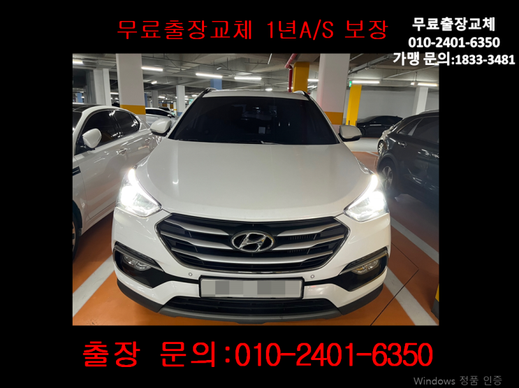 공평동밧데리교체 싼타페배터리 무료출장교환 델코AGM95 공평동밧데리교체 싼타페배터리 무료출장교환 델코AGM95