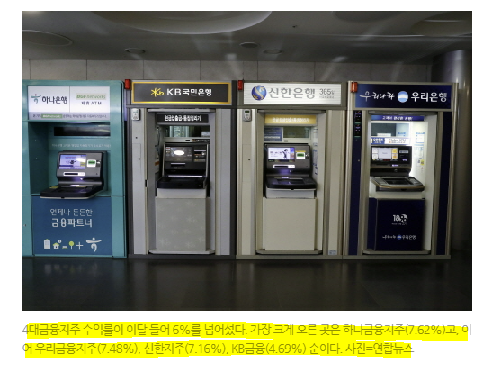 이자가 오르니 4대금융지주 사상최대 실적 달성! 하. 내돈. 이자가 오르니 4대금융지주 사상최대 실적 달성! 하. 내돈.