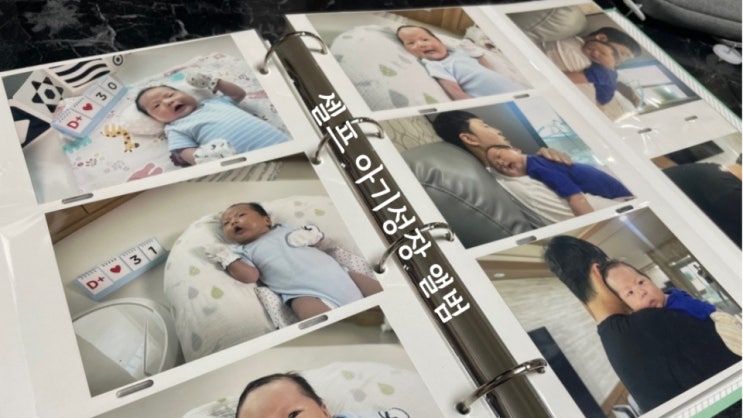 셀프 아기성장앨범 만들기 : 폰사진 인화해 100일 기록하기
