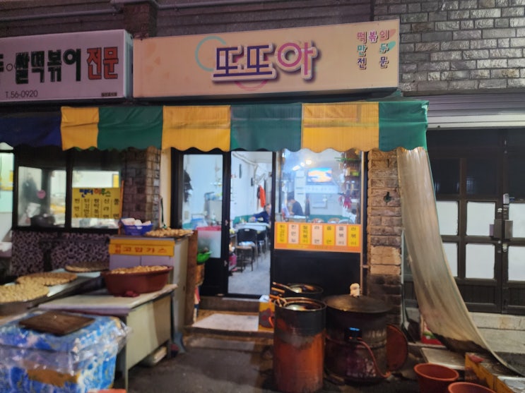  [춘천만두맛집ㅣ춘천분식맛집] 튀김만두 No.1또또아스낵