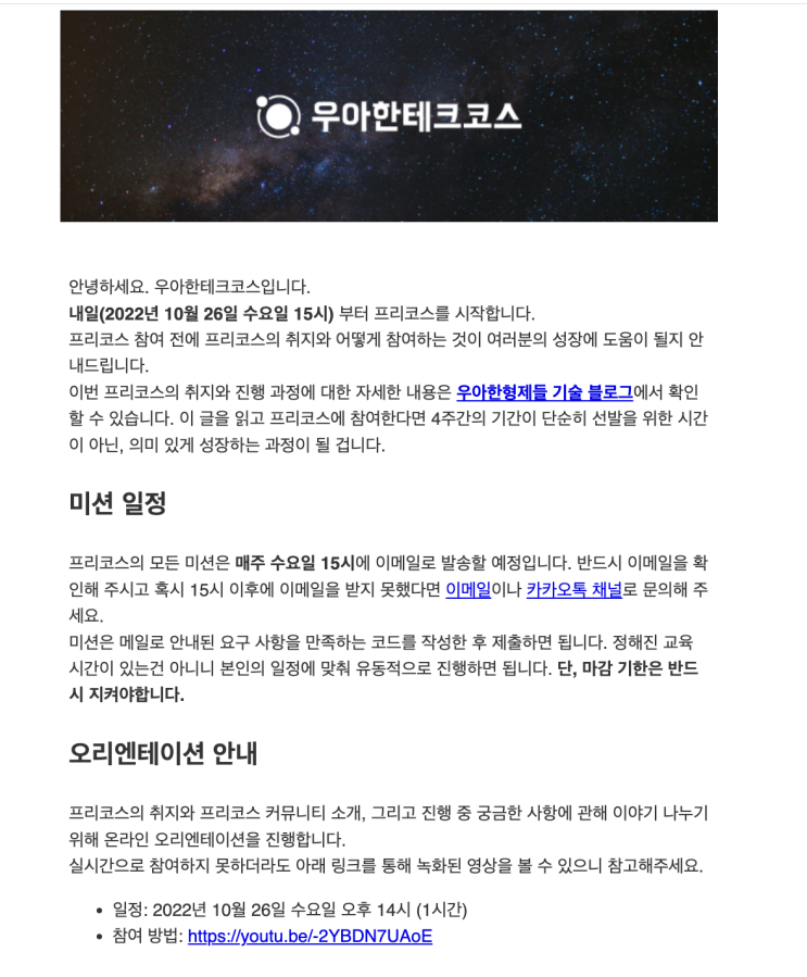  [우아한테크코스 5기] 지원과 프리코스 시작