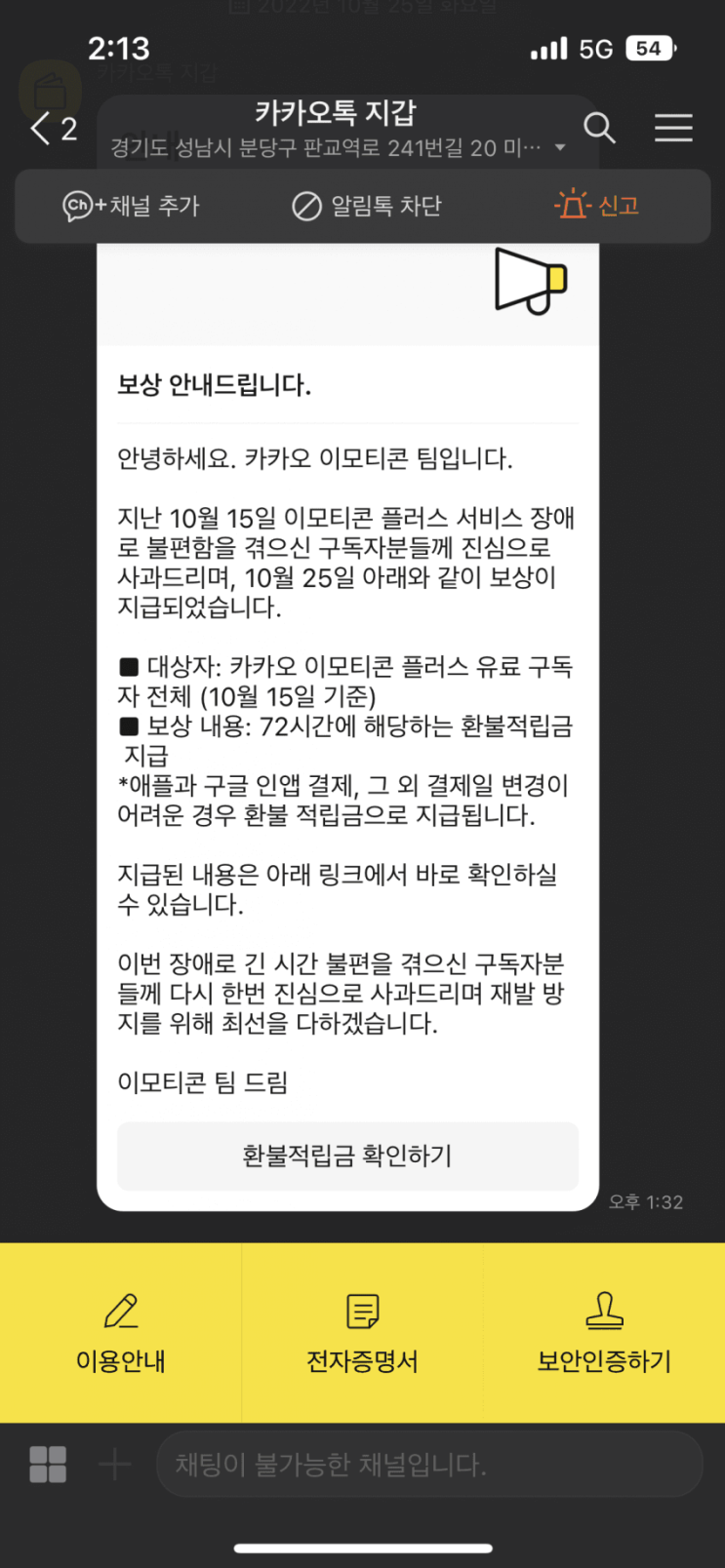  SK C&C 판교 데이터센터 화재 황당하면서도 어이없는 보상안 발표한 카카오톡(KakaoTalk)