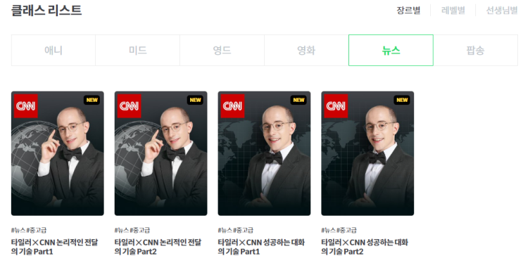 리얼클래스 타일러 CNN 영어 공부하기 리얼클래스 타일러 CNN 영어 공부하기