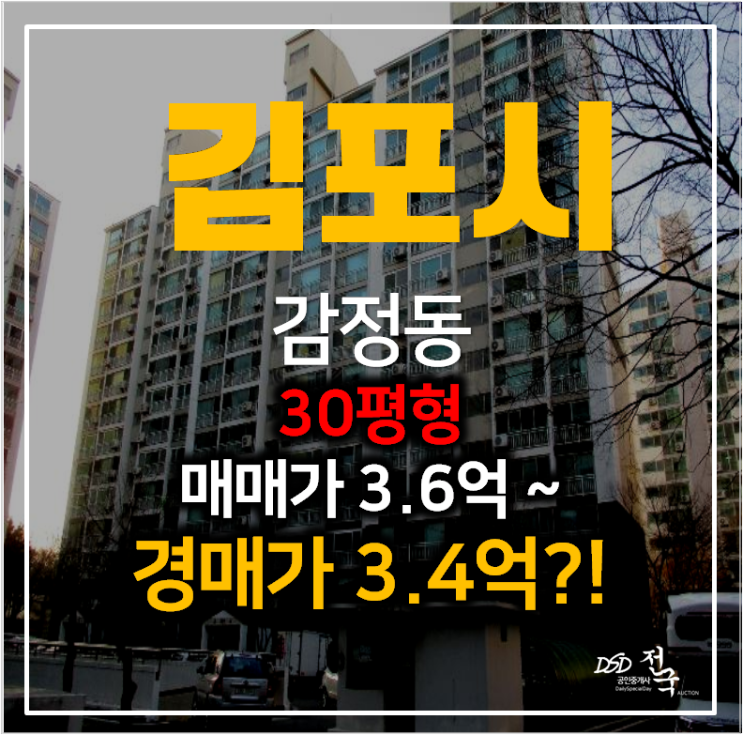 김포아파트경매 감정동 쌍용아파트 30평형 3억대 , 김포감정지구 개발 김포아파트경매 감정동 쌍용아파트 30평형 3억대 , 김포감정지구 개발