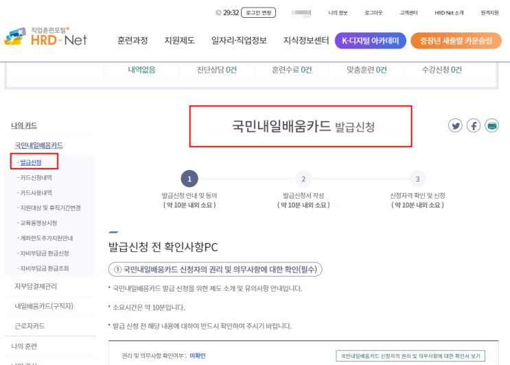  실업자 내일배움카드 발급신청