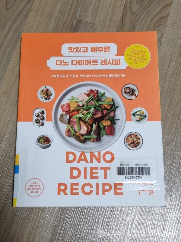  다이어트 식단 책읽기