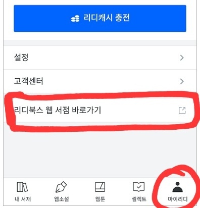 BL소설 정보) 리디북스 웹사이트 바로가기 생성 방법 BL소설 정보) 리디북스 웹사이트 바로가기 생성 방법