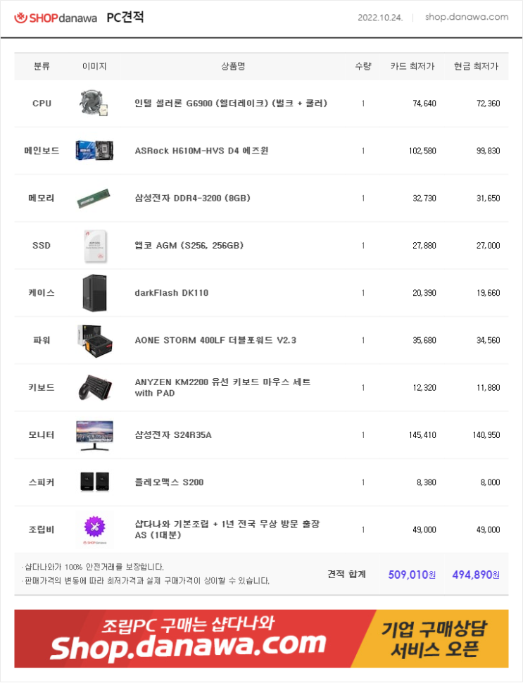 10-11월 추천 SET : 처음 구매자를 위한 기본 데스크탑 풀셋트 2022.10.24