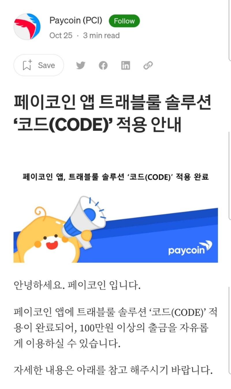 페이코인 CODE 적용 안내 : 네이버 블로그