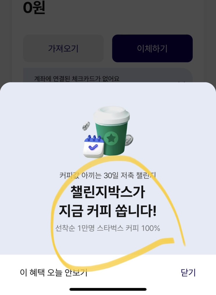 선착순 현재 7900명 남음, 케이뱅크 챌린지박스 가입 연 4.0% 선착순 현재 7900명 남음, 케이뱅크 챌린지박스 가입 연 4.0%