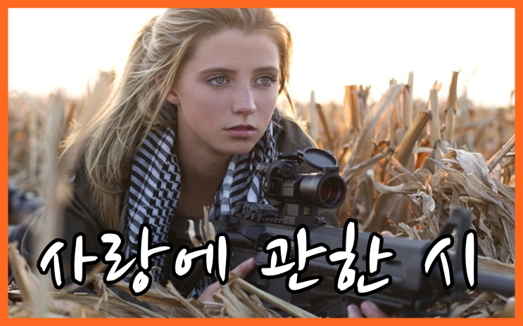  사랑글귀 연애편지 쓰는 법