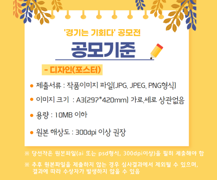  [공모전] '경기는 기회다!' 주제로 브랜드 콘텐츠 디자인 공모전 개최