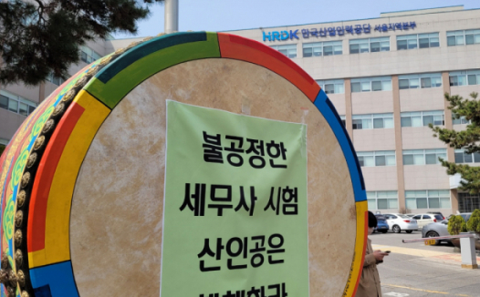  비리로 점철된 세무사시험