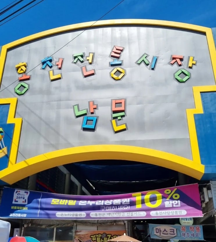  강원도 홍천 전통시장 오일장(1,6일)