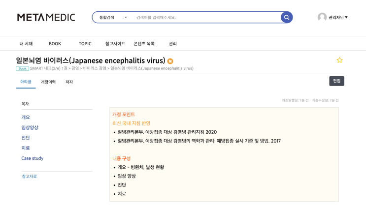  일본뇌염 바이러스(Japanese encephalitis virus) - 개요 / 임상양상 / 진단 / 치료