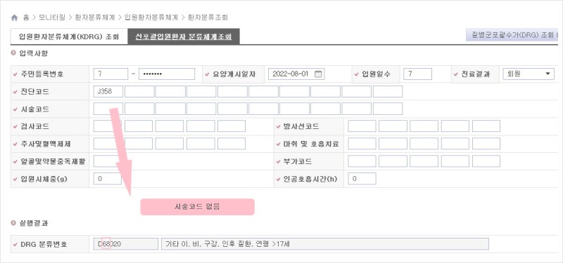 신포괄 질병군 DRG 분류번호 이해하기(MDC, ADRG, AADRG, RDRG 의미, DRG 분류번호 명칭 파일) : 네이버 블로그