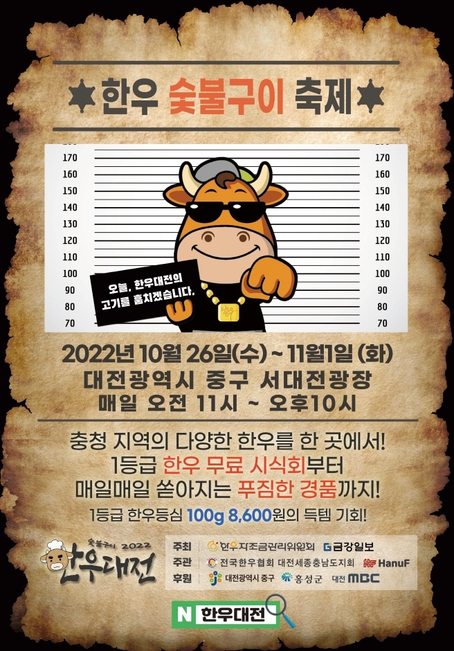 대전 가볼만한곳 한우 숯불구이 축제! 대전 가볼만한곳 한우 숯불구이 축제!