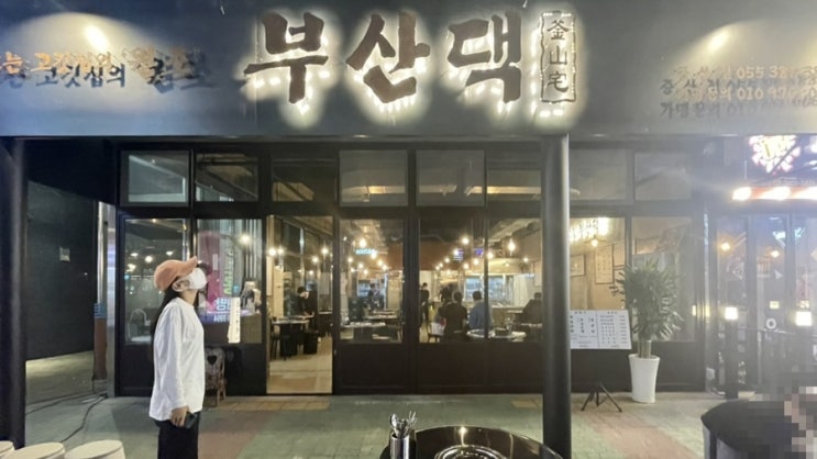  양산고기맛집 / 증산역 부산댁, 구워주는 고기집 부산댁