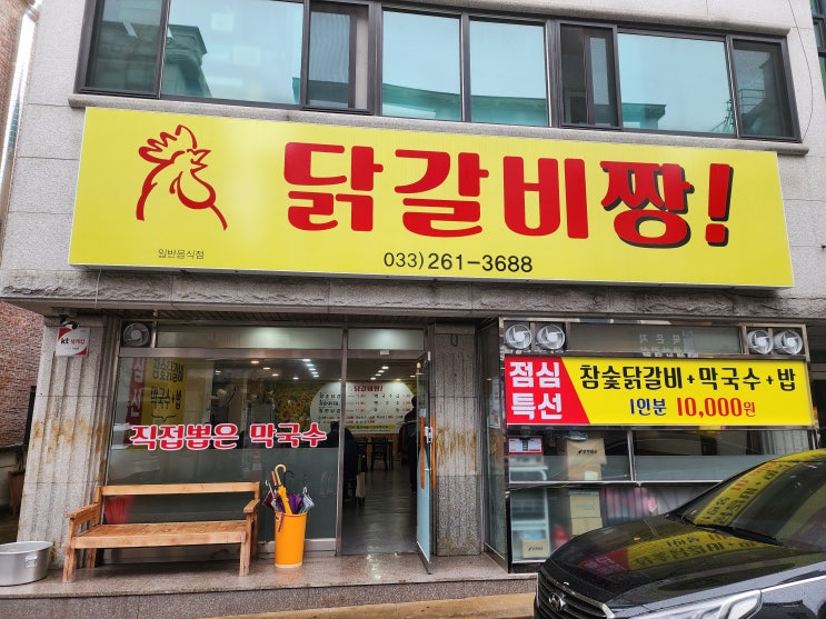  [춘천닭갈비맛집ㅣ춘천가성비맛집] 닭갈비짱 방문후기