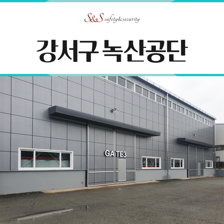  부산 강서구 녹산공단 단열시선차단필름 썬팅! 공장 안전효과까지
