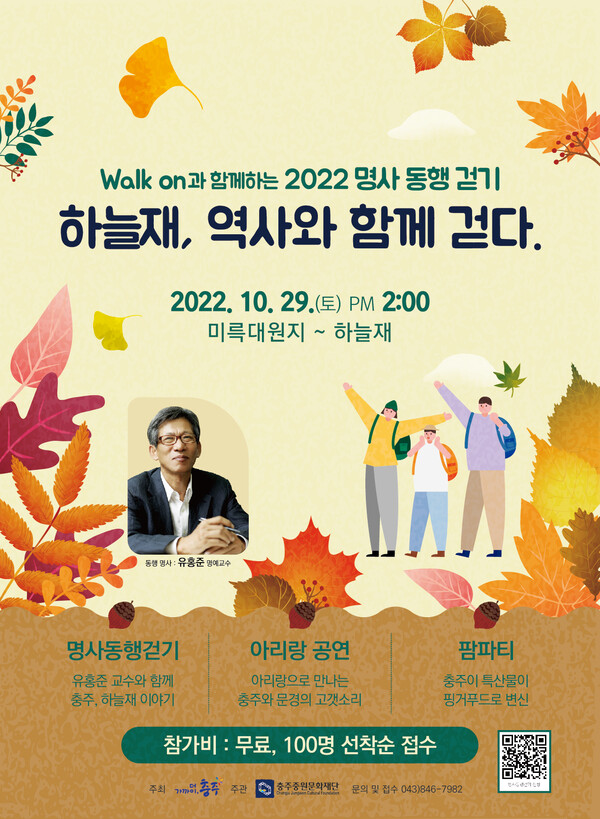 2022 명사동행 걷기 및 하늘재 음악회 행사 개최