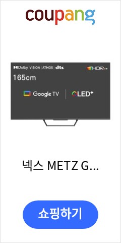 넥스 METZ GSQ65G 165cm 4K QLED+ TV / 무료 스탠드설치/ 2023년형/ 차원이 다른 고급스러운 디자인/ / NEX 메츠 GSQ65G 기사방문설치, 스탠드형 넥스 METZ GSQ65G 165cm 4K QLED+ TV / 무료 스탠드설치/ 2023년형/ 차원이 다른 고급스러운 디자인/ / NEX 메츠 GSQ65G 기사방문설치, 스탠드형