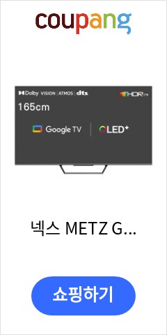 넥스 METZ GSQ65G 165cm 4K QLED+ TV / 무료 스탠드설치/ 2023년형/ 차원이 다른 고급스러운 디자인/ / NEX 메츠 GSQ65G 기사방문설치, 스탠드형