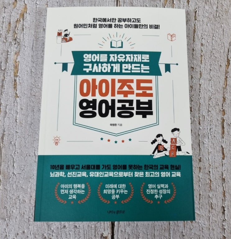  아이주도 영어공부