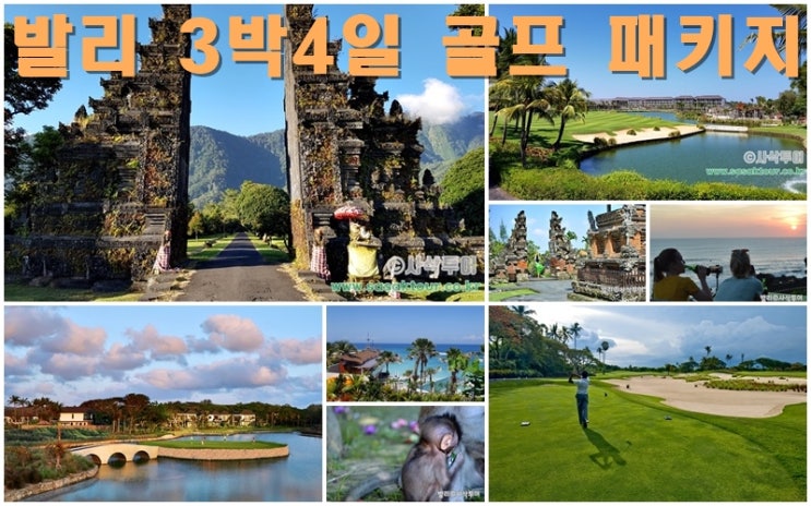  발리 3박4일 골프+관광 투어