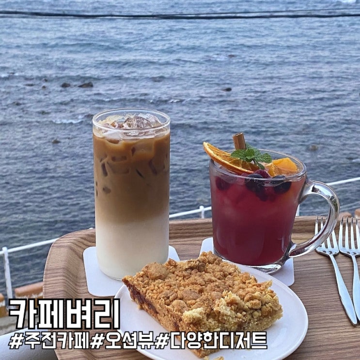  울산 주전 카페 멋진 오션뷰와 디저트 맛집! 카페벼리!