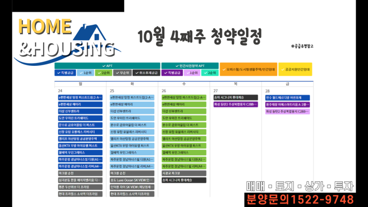  10월31일 청약일정 분양소식 정보_홈앤하우징