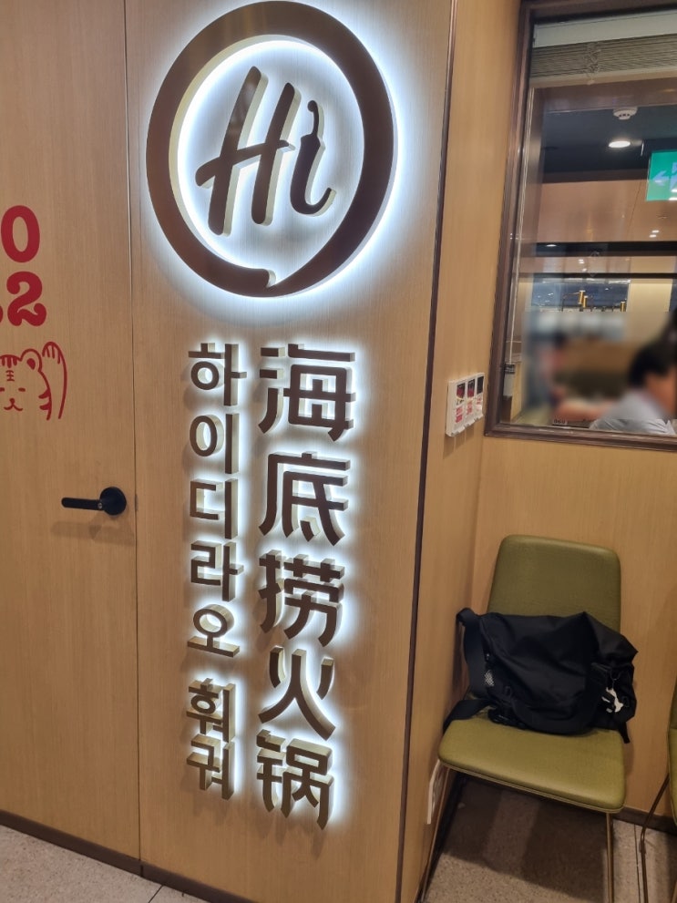  [명동] 하이디라오 훠궈 맛집 친절끝판왕