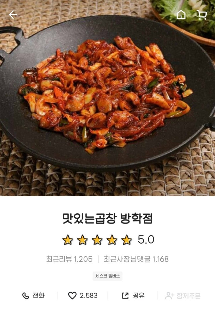  [방학] 맛있는곱창 : 배달의 민족으로 야식 배달시켜 먹기