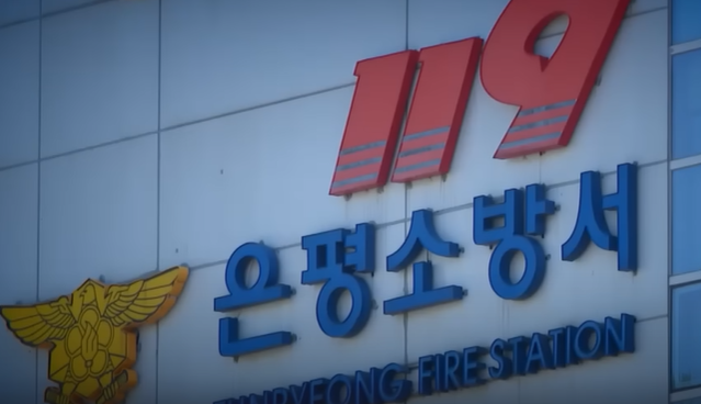 소방서장실의 수상한 소음... 은평소방서장 직원 내부 신고 갑질 드러났다... 투명인간 취급 휴가 제한 직장 내 괴롭힘 소방서장실의 수상한 소음... 은평소방서장 직원 내부 신고 갑질 드러났다... 투명인간 취급 휴가 제한 직장 내 괴롭힘